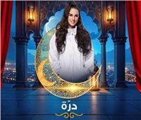 درة تشارك في المسلسل الإذاعي «كدبة بيضا» على نجوم إف إم في رمضان 2025