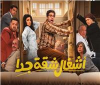 غدا.. عرض أول حلقة من مسلسل «أشغال شقة جدا» بـ 6 نجمات ضيوف شرف 