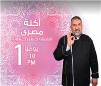  «أكلة مصري».. حسن حسونة يقدم أشهى الوصفات الرمضانية على الراديو 9090