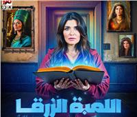 مسلسل «اللمبة الزرقا» الحلقة 2.. والدة غادة عادل تكشف سر خطير