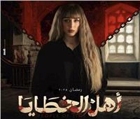 شيطانة..أول ظهور لـ"فرح الزاهد" في الحلقة الثانية من "أهل الخطايا"