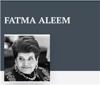 «النيل للأخبار» تبث تقريرًا عن العالمة المصرية فاطمة عبد العليم