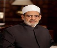 شيخ الأزهر: الإنسان دائم الاحتياج إلى الله تعالى فهو وحده حسيبه وكافيه