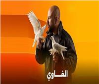 10 مسلسلات تنافس فى النصف الثانى من دراما رمضان ..مكى مع «الغاوى» ودنيا سمير غانم «عايشة الدور»