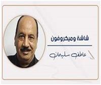 عاطف سليمان يكتب: أساتذة أدوار الشر 