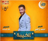 «زاهر وملك وصلاح الدين» ضيوف برنامج الخيمة على راديو مصر.. الخميس 