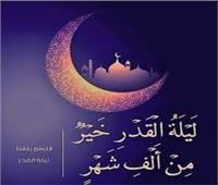 العشر الأواخر من رمضان.. أيام الاجتهاد وتحري ليلة القدر