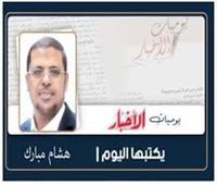      الاسم هشام.. الفعل رومانى! 