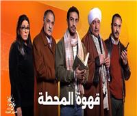 أحداث مثيرة في الحلقة 5 من «قهوة المحطة».. أسرار تُكشف وصراعات تتصاعد