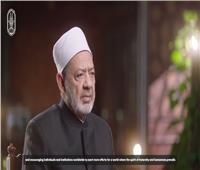 شيخ الأزهر يوضح تعريف جوامع الكَلِم: من خصائص نبوة سيدنا محمد