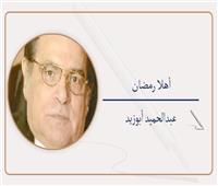            فرق الزمن «4»