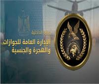   «الداخلية» تقدم تسهيلات للحالات الإنسانية بالجوازات