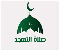كل ما تريد معرفته عن صلاة التهجد.. الأزهر للفتوي يوضح