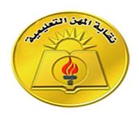 نقابة المعلمين ترد بالمستندات على ادعاءات وجود مخالفات وتربح غير شرعي