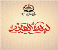 حزب الجبهة يهنئ الأمة الإسلامية بمناسبة الاحتفال بذكرى ليلة القدر