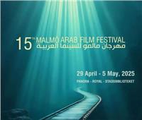 مهرجان مالمو للسينما العربية يطلق الملصق الرسمي لدورته الـ 15