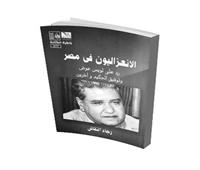 «الانعزاليون فى مصر»