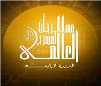 مهرجان المسرح العالمي يطلق دورته الرابعة باسم سوسن بدر
