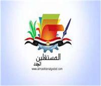 «حزب المستقلين الجدد»: المشاركة في الوقفة التضامنية مع غزة واجب وطني
