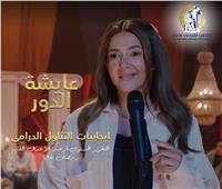 بعد تناوله قضايا مهمة.. القومي للمرأة يشيد بمسلسل «عايشة الدور»