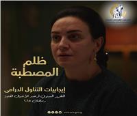 « يعيد دراما الريف إلى الواجهة».. القومي للمرأة يشيد بمسلسل «ظلم المصطبة»