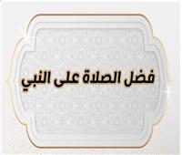 اعرف فضل الصلاة على النبي عليه السلام يوم الجمعة وليلتها