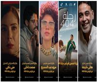 «رحلة 404» يتألق في مهرجان جمعية الفيلم ويحصد 6 جوائز دفعة واحدة