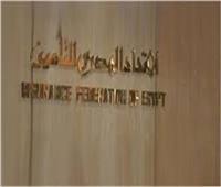 الاتحاد المصري للتأمين: هندسة الخطر تعزز السلامة وتحسن مرونة العملية التأمينية
