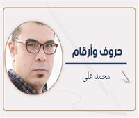 العلم للأبطال