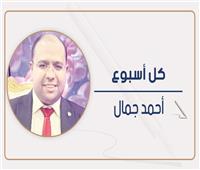 أحمد جمال يكتب: سلامًا أرض الخير