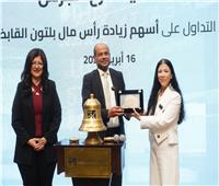 رئيس البورصة المصرية يشارك قيادات «بلتون» فعالية «قرع الجرس»