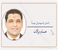 التنابز بالسوشيال ميديا!