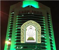 السعودية تستهدف نشر العلم الشرعي في العالم وفق منهج الوسطية 