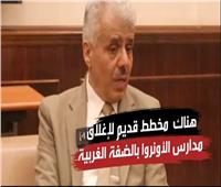 وزير التعليم الفلسطيني: 1200 حاجز يعرقل الطلاب والمعلمين للوصل للمدارس