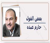 حازم عبده يكتب: الكيان ليس وحده