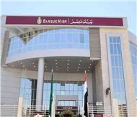 تحرك من بنك مصر بشأن الشهادة متغيرة العائد.. اعرف أسعار الفائدة الجديدة