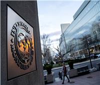 صندوق النقد الدولي يتوقع انخفاض متوسط سعر النفط لـ 66.9 دولار للبرميل