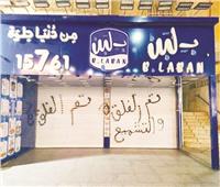 حكايات «بلبن»| تفتح ملف الأغـذية وصحة المواطن.. ماذا قال الخبراء والمتخصصون؟