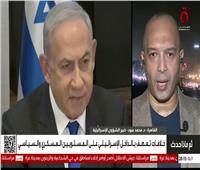 "ثم ماذا حدث" يناقش خلافات تعصف بالداخل الإسرائيلي على المستويين العسكري والسياسي 