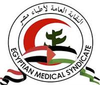 «الأطباء» تتقدم ببلاغ للنائب العام ضد المعتدي على استشاري تخدير بالأقصر