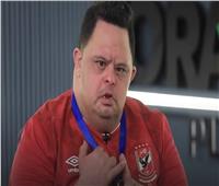 وفاة مشجع الأهلي أمح الدولي