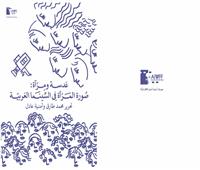 مهرجان أسوان لأفلام المرأة يصدر تقرير «صورة المرأة في السينما العربية»