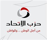حزب الاتحاد في عيد العمال: العامل المصري ركيزة التنمية