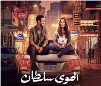 عرض فيلم «الهوى سلطان» بالمركز الكاثوليكي اليوم