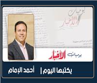 أحمد الإمام يكتب: آداب الجريمة!