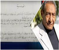 بخط يده رسالة إنسانية مؤثرة.. الكشف عن وصية عبد الرحمن الأبنودي
