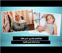 منها التسمم والجديري.. احمي أطفالك من أبرز الربيع والصيف| فيديو