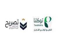 السعودية تتيح استعراض تصاريح الحج عبر تطبيق «توكلنا»