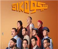 فيلم "سيكو سيكو" يتصدر الإيرادات ويحقق 651 ألف جنيه في ليلة واحدة