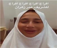 بسجدة شكر.. بسمة وهبة تحتفل بإطلاق سراح عمر زهران